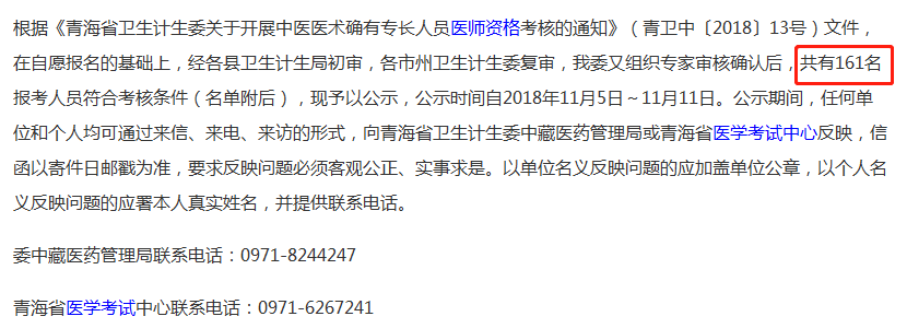 中醫(yī)專長醫(yī)師資格證書的通過率高嗎？青海省僅有18人通過考試！