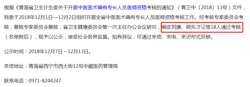 中醫(yī)專長醫(yī)師資格證書的通過率高嗎？青海省僅有18人通過考試！