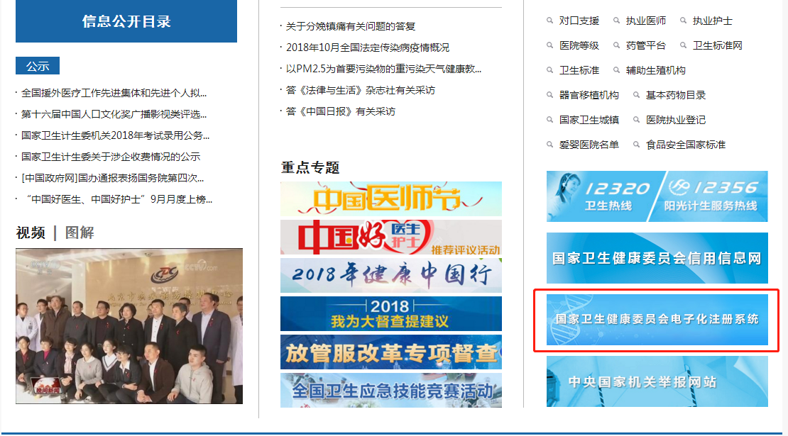 執(zhí)業(yè)中醫(yī)醫(yī)師2018年電子化注冊(cè)個(gè)人端入口在哪？