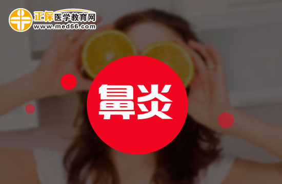 不同的鼻炎癥狀也會(huì)不同，注意區(qū)分