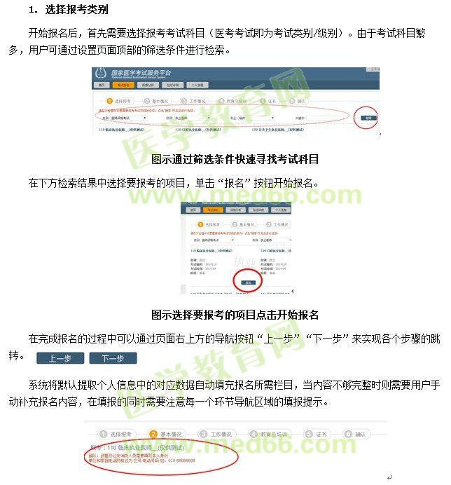 頁面左首顯示為“開始新的報名”，點擊“開始新的報名”即可開始進行報名操作。同時在右側(cè)會順序列出在考試平臺中曾經(jīng)報考的考試項目及基本情況。注意：報名信息不提供修改功能，請務(wù)必檢查自己所報考的考試科目，考區(qū)/考點是否正確；如發(fā)現(xiàn)報考有誤，在網(wǎng)上報名期間，可通過報考項目方框右下方的“放棄報考”予以放棄，然后重新“開始新的報名”進行報名。