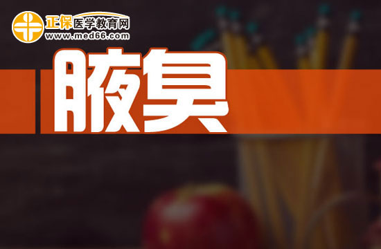 腋臭容易導(dǎo)致什么并發(fā)癥？