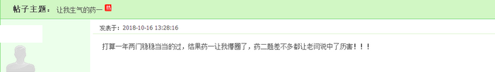 【震驚】《（中）藥一》成連續(xù)8年執(zhí)業(yè)藥師四科難度最高科目！