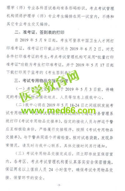 重磅！2019衛(wèi)生資格考試報名時間公布！