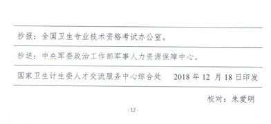 重磅！2019衛(wèi)生資格考試報名時間公布！