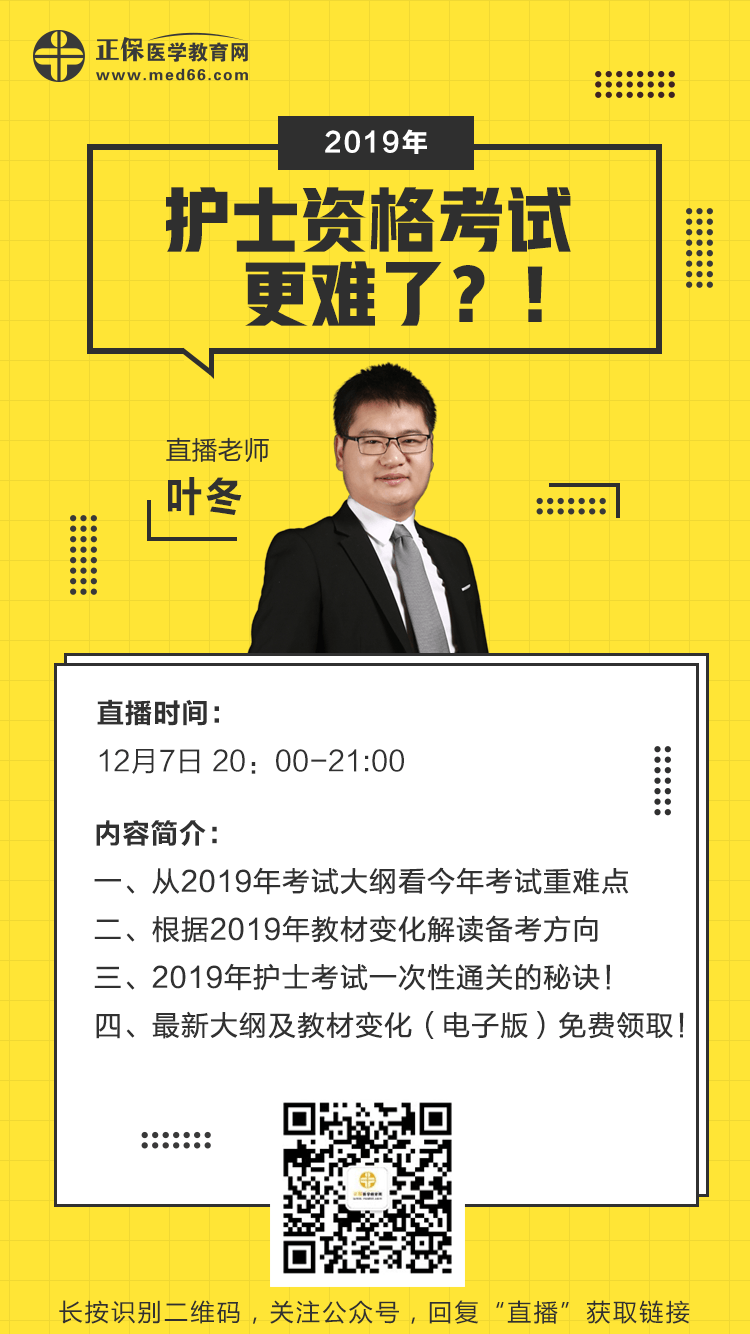 2019年護士資格考試更難了？葉冬老師用事實說話！