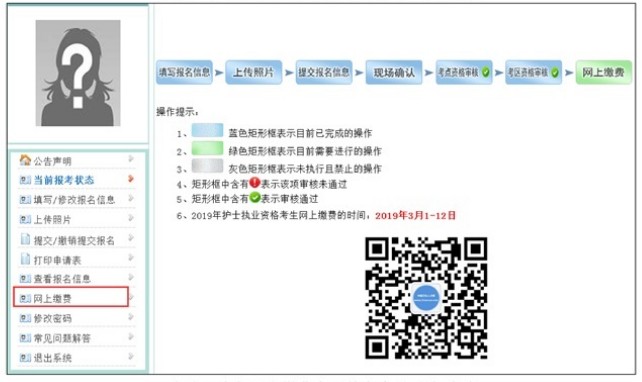 中國衛(wèi)生人才網(wǎng)2019年護士資格考試網(wǎng)上繳費