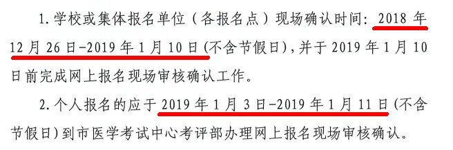 天津市2019年護(hù)士資格考試現(xiàn)場確認(rèn)時間