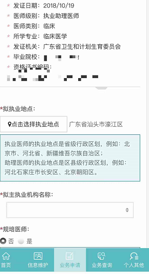 2018年臨床執(zhí)業(yè)醫(yī)師證書注冊(cè)完整版流程及常見(jiàn)問(wèn)題解答