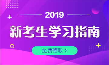 一文讀懂∣2019年臨床執(zhí)業(yè)醫(yī)師考試政策、復(fù)習(xí)經(jīng)驗(yàn)匯總