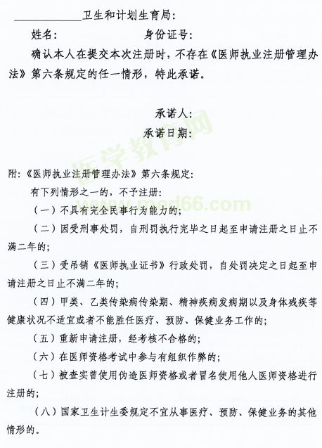 陜西省延安市2018年醫(yī)師資格考試證書(shū)注冊(cè)要求及注冊(cè)表填寫說(shuō)明