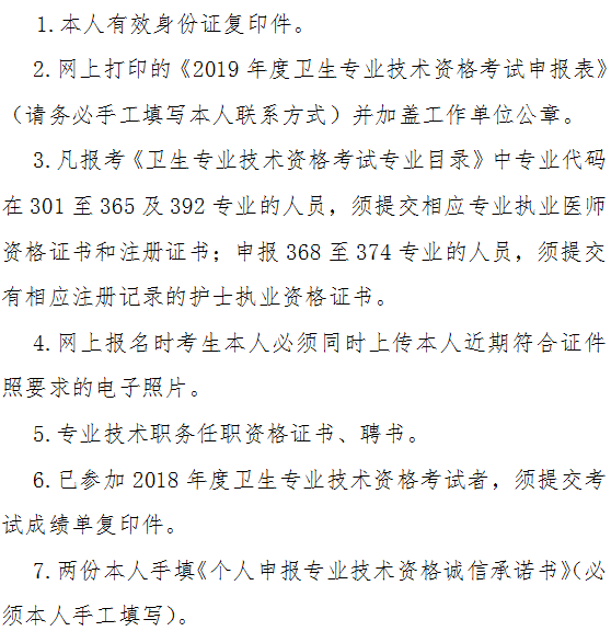 安徽蚌埠市2019年衛(wèi)生專(zhuān)業(yè)技術(shù)資格考試報(bào)名及現(xiàn)場(chǎng)審核時(shí)間|地點(diǎn)