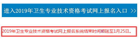 2019年陜西省衛(wèi)生資格考試網(wǎng)報(bào)入口