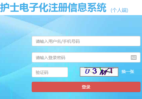 2019護(hù)士電子化注冊(cè)網(wǎng)址_入口_211.144.139.157