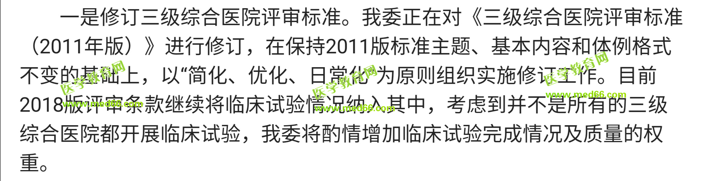 國家衛(wèi)健委明確：正在研究制定衛(wèi)生職稱改革指導(dǎo)意見！