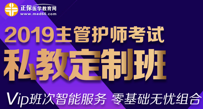 2019中級(jí)護(hù)師考試報(bào)名入口開放時(shí)間延長(zhǎng)啦！1月25日仍然可以報(bào)名！