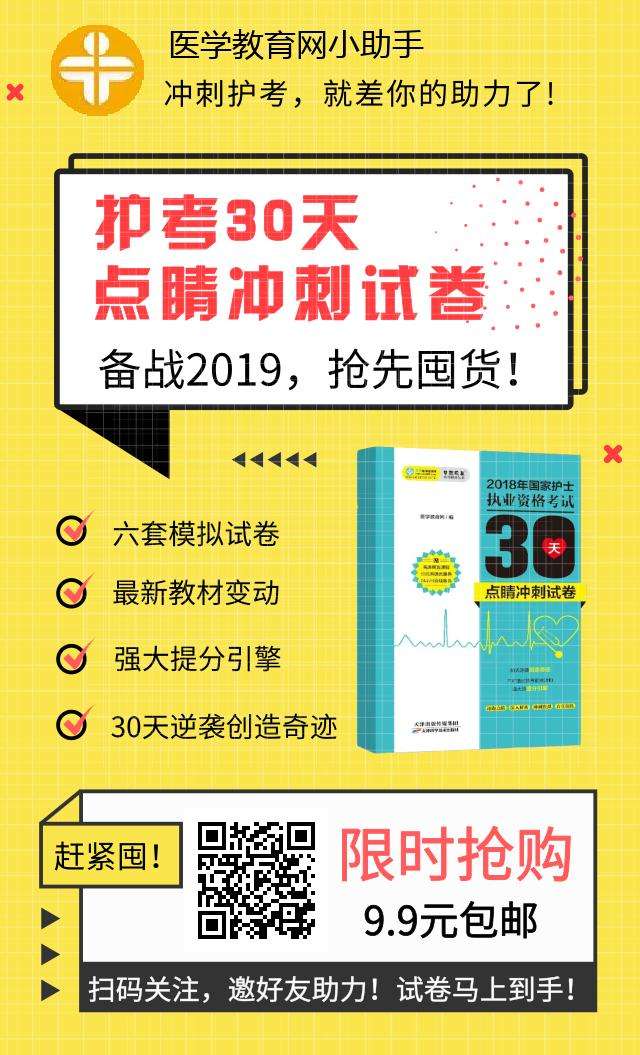 搶先囤！護考沖刺卷9.9包郵！送教材變動情況匯總