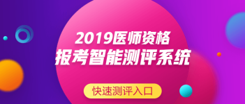 關(guān)于中醫(yī)執(zhí)業(yè)助理醫(yī)師資格考試報名條件要求，2019年有新變化嗎？