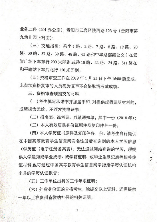 貴州2018年執(zhí)業(yè)藥師考后審核時(shí)間/地點(diǎn)/人員名單通知