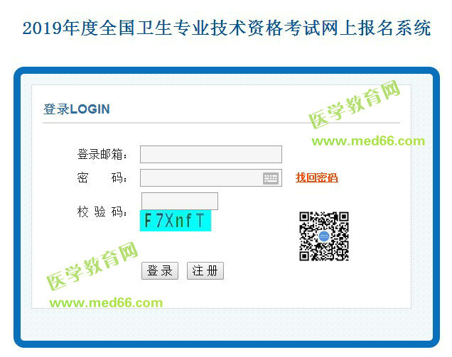 2019年衛(wèi)生資格考試報名入口