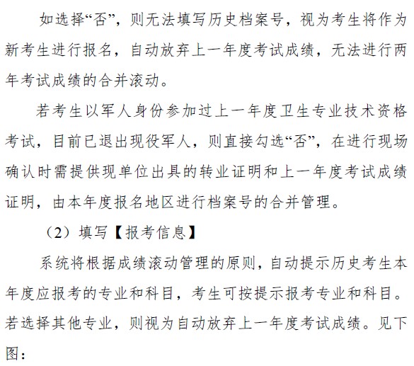 中國(guó)衛(wèi)生人才網(wǎng)2019年衛(wèi)生資格考試報(bào)名操作