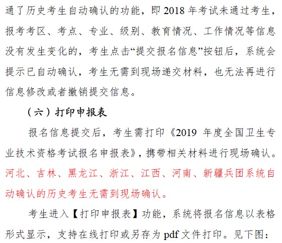 中國衛(wèi)生人才網(wǎng)2019年衛(wèi)生資格考試報名