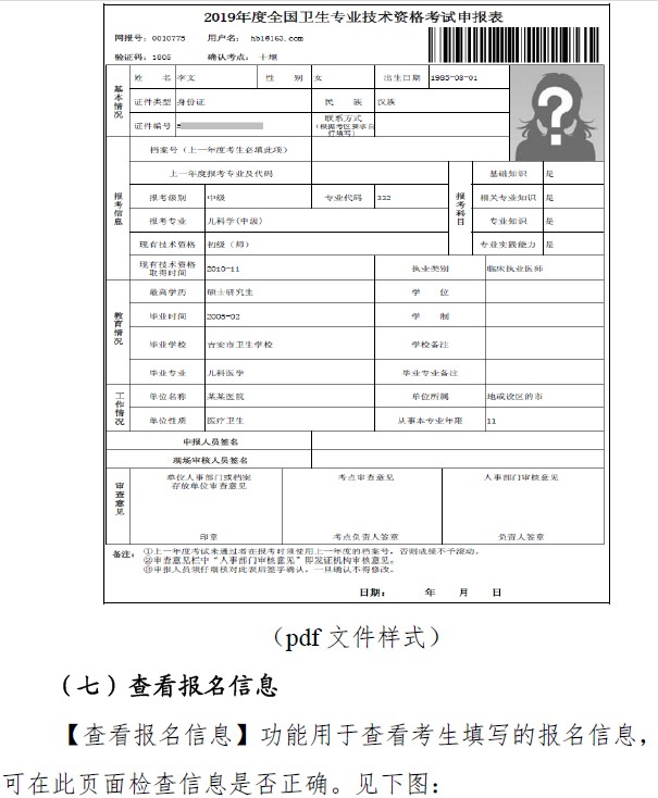 2019年衛(wèi)生資格考試報名申請表