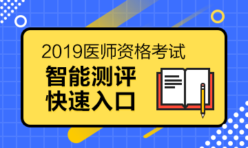 臨床執(zhí)業(yè)醫(yī)師助理報(bào)名條件