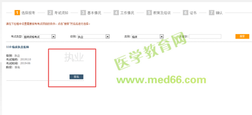 2020醫(yī)師資格網(wǎng)上報(bào)名入口