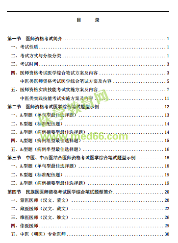 國(guó)家醫(yī)學(xué)考試網(wǎng)2019年醫(yī)師資格考試考生指導(dǎo)手冊(cè)正式發(fā)布！