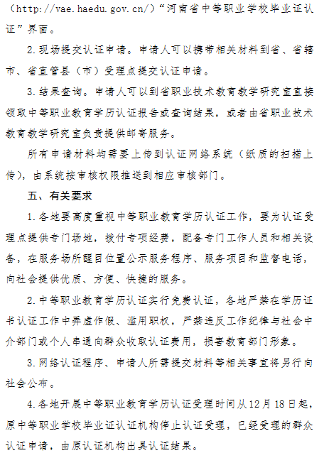 河南2019執(zhí)業(yè)/助理醫(yī)師資格考試報名中專學(xué)歷認(rèn)證方法及認(rèn)證地址！