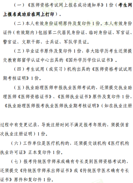 2019年醫(yī)師資格考試報名攀枝花市現(xiàn)場審核材料要求！