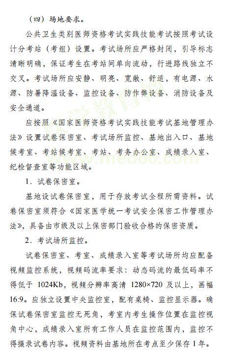 2019國家公衛(wèi)執(zhí)業(yè)（助理）醫(yī)師資格考試實踐技能考試實施方案