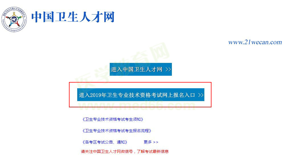 大事件：2019年藥學(xué)職稱考試網(wǎng)上報名入口現(xiàn)已開通