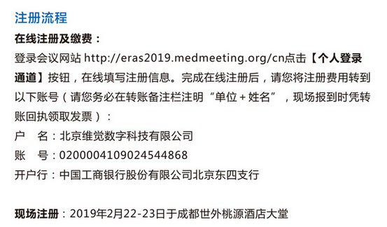 第四屆全國顧客加速康復學術(shù)交流大會注冊