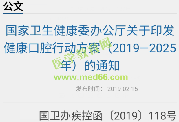 《健康口腔行動方案（2019-2025年）》出爐，口腔職稱越來越重要了