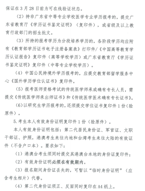 深圳市2019年醫(yī)師資格現(xiàn)場審核