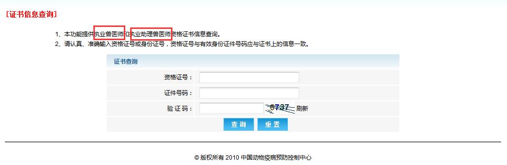 如何查詢執(zhí)業(yè)獸醫(yī)師證書(shū)相關(guān)信息？