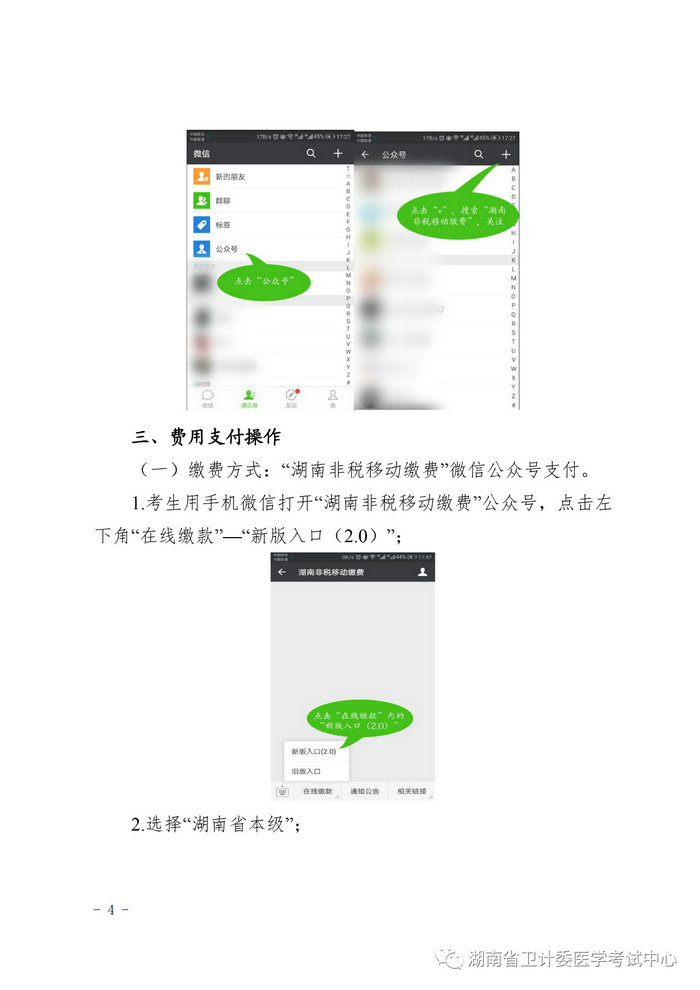 湖南省2019年醫(yī)師資格考試考生繳費公告，3月21日起開始繳費
