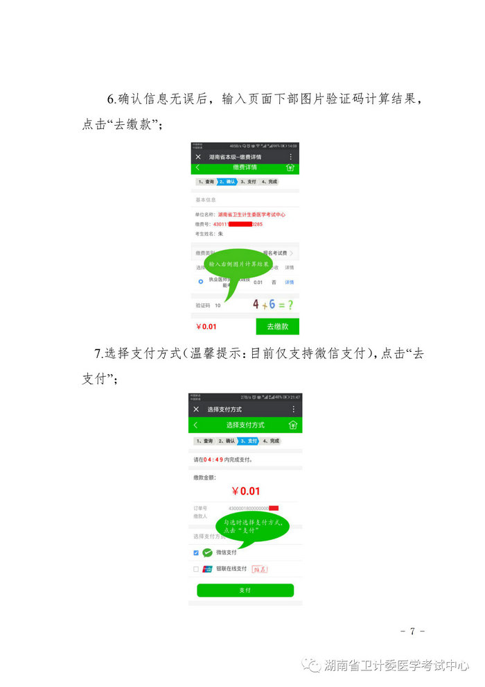 湖南省2019年醫(yī)師資格考試考生繳費公告，3月21日起開始繳費