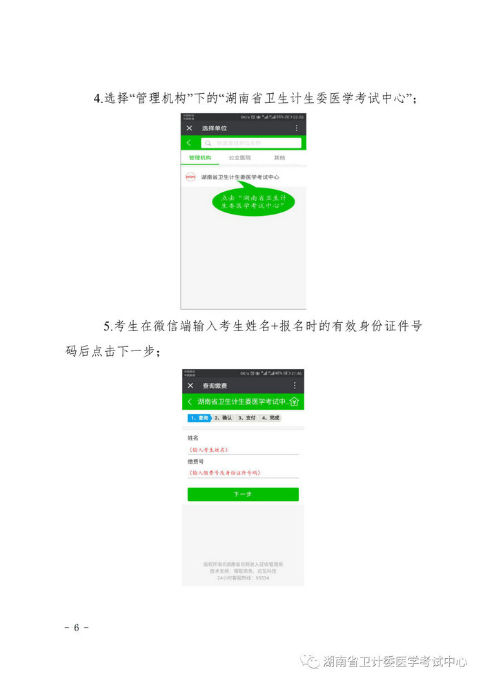 湖南省2019年醫(yī)師資格考試考生繳費公告，3月21日起開始繳費