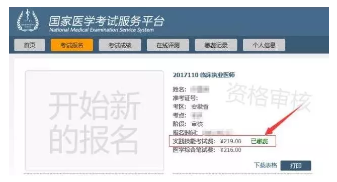 【完整版】2019年中醫(yī)執(zhí)業(yè)醫(yī)師資格考試?yán)U費(fèi)流程！