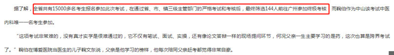 廣東省2018年中醫(yī)醫(yī)術(shù)確有專長材料審核通過率竟低至0.96%，告訴你為什么！