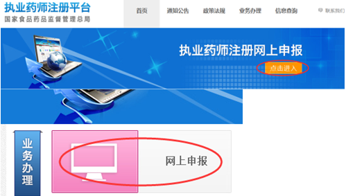 全國(guó)執(zhí)業(yè)藥師注冊(cè)平臺(tái)--執(zhí)業(yè)藥師注冊(cè)說(shuō)明