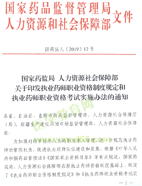 號(hào)外：2021年起中專學(xué)歷將不能報(bào)考執(zhí)業(yè)藥師考試！