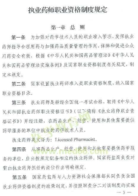 號(hào)外：2021年起中專學(xué)歷將不能報(bào)考執(zhí)業(yè)藥師考試！