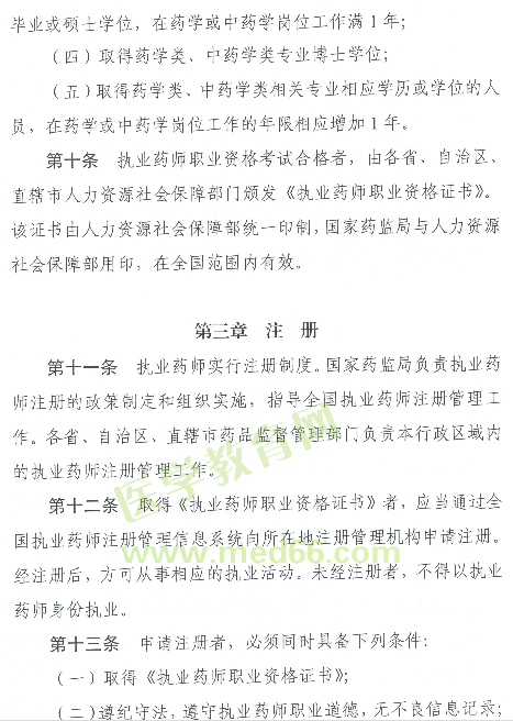 號(hào)外：2021年起中專學(xué)歷將不能報(bào)考執(zhí)業(yè)藥師考試！