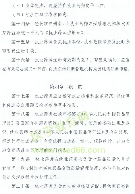 號(hào)外：2021年起中專學(xué)歷將不能報(bào)考執(zhí)業(yè)藥師考試！