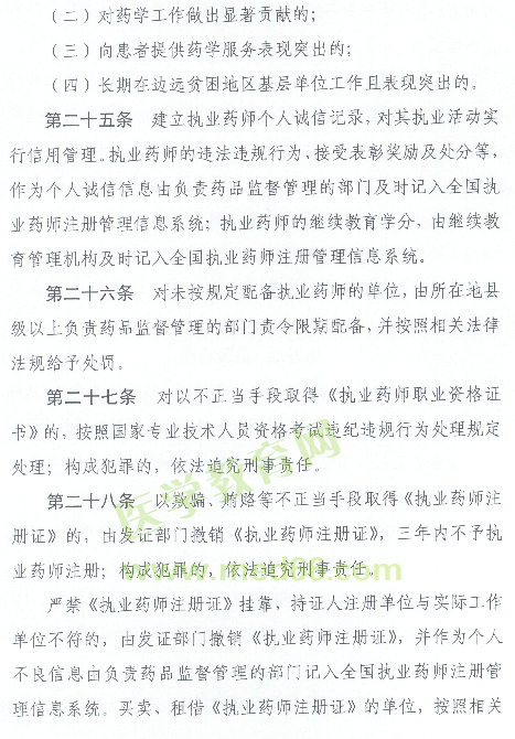 號(hào)外：2021年起中專學(xué)歷將不能報(bào)考執(zhí)業(yè)藥師考試！