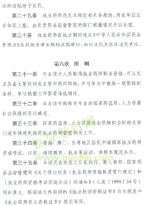 號(hào)外：2021年起中專學(xué)歷將不能報(bào)考執(zhí)業(yè)藥師考試！